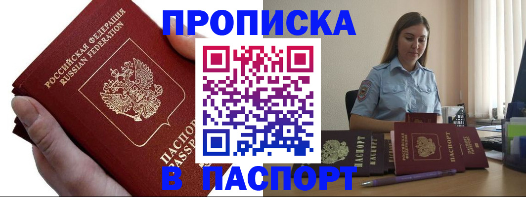 прописка для кредита в Пыть-Яхе