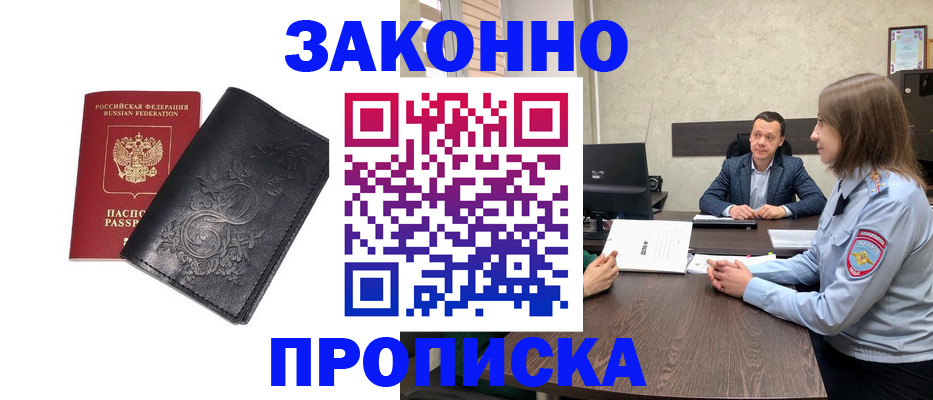 прописка для работы в Пыть-Яхе